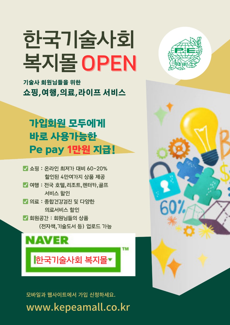 한국기술사회 복지몰