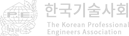 한국기술사회