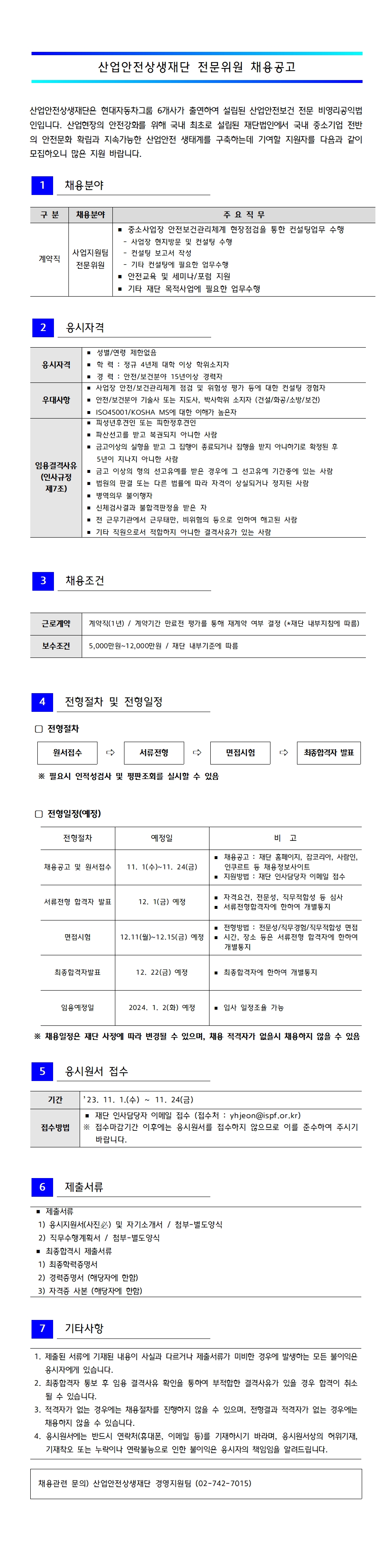 1.채용공고(전문위원)_수정.jpg