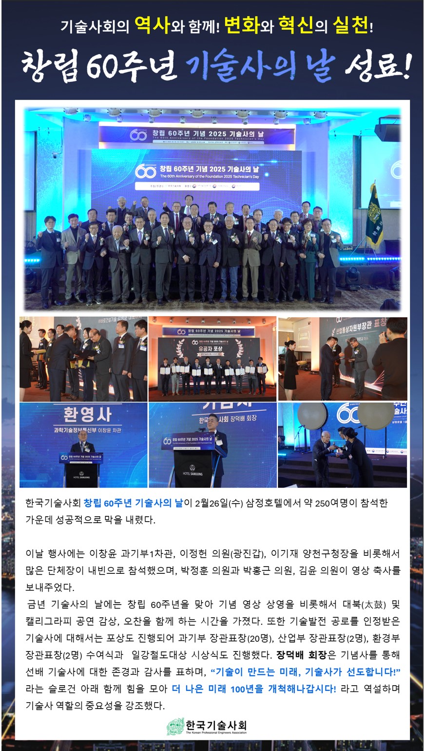 기술사의 날 리사이징.jpg