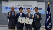 한국기술사회-대한설비설계협회 업무협약 체결