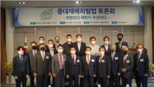 중대재해처벌법 토론회 개최