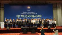 제17회 전국기술사대회 다자녀상 포상(47명) 등 성황리 개최