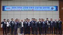 가덕도신공항 친환경 건설기술 심포지엄 성료