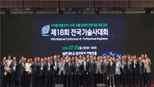 제18회 전국기술사대회 성료